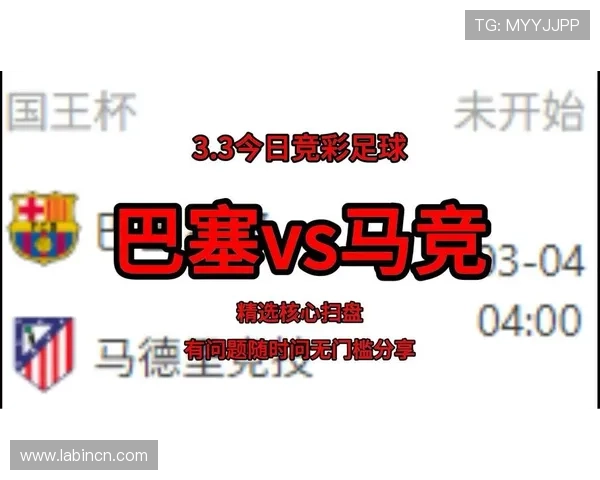 马德里竞技对阵巴塞罗那赛事全解析